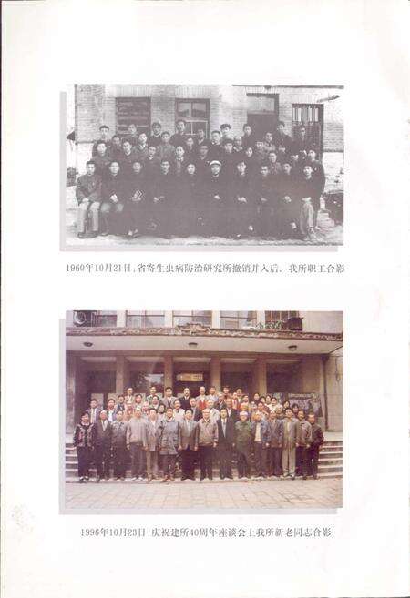 《河南省地方病防治研究所所志》.pdf电子版_河南省志预览图5