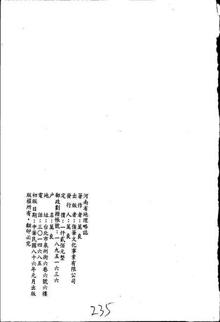 《河南省地理略志》.pdf电子版_河南省志预览图1