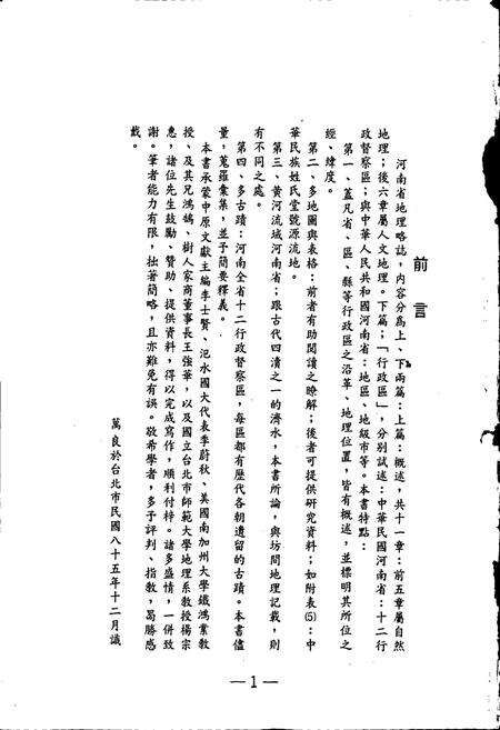 《河南省地理略志》.pdf电子版_河南省志预览图2