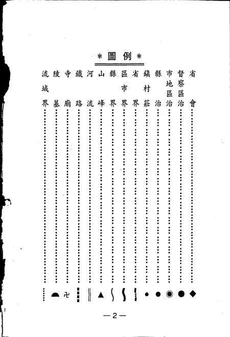 《河南省地理略志》.pdf电子版_河南省志预览图3