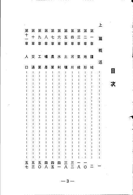 《河南省地理略志》.pdf电子版_河南省志预览图4