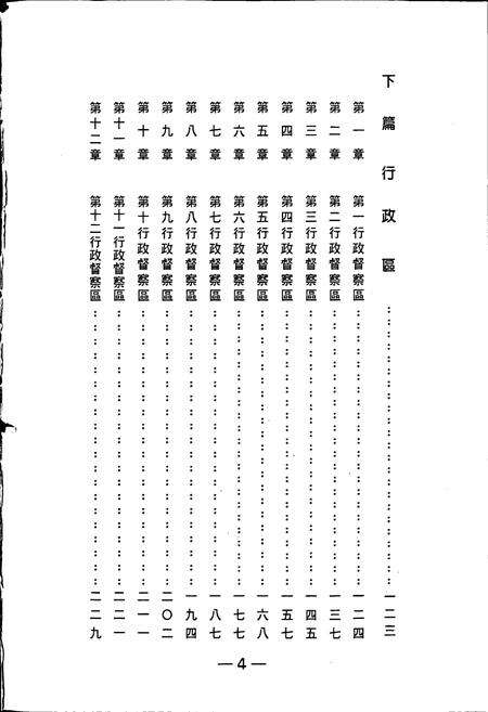 《河南省地理略志》.pdf电子版_河南省志预览图5