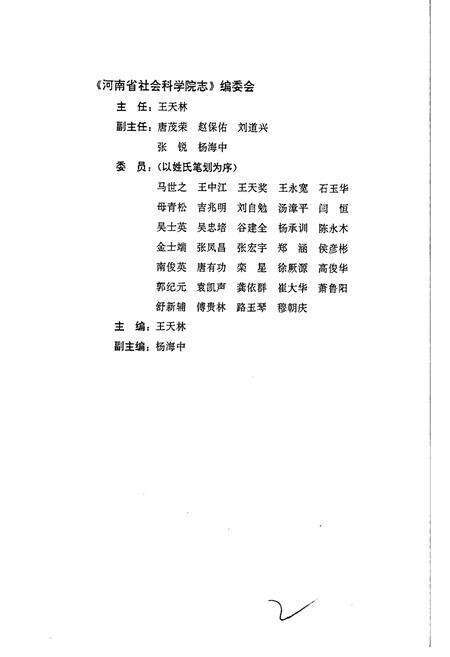 《河南省社会科学院志》.pdf电子版_河南省志预览图2