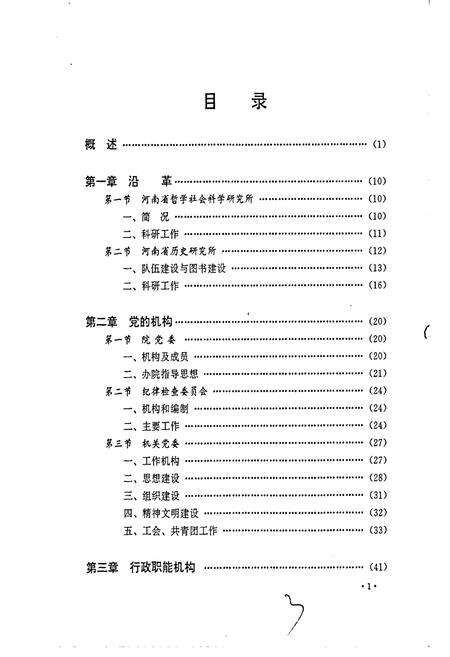 《河南省社会科学院志》.pdf电子版_河南省志预览图3