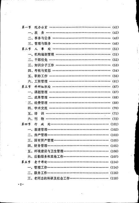 《河南省社会科学院志》.pdf电子版_河南省志预览图4