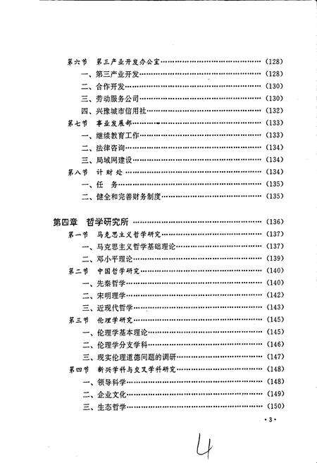 《河南省社会科学院志》.pdf电子版_河南省志预览图5