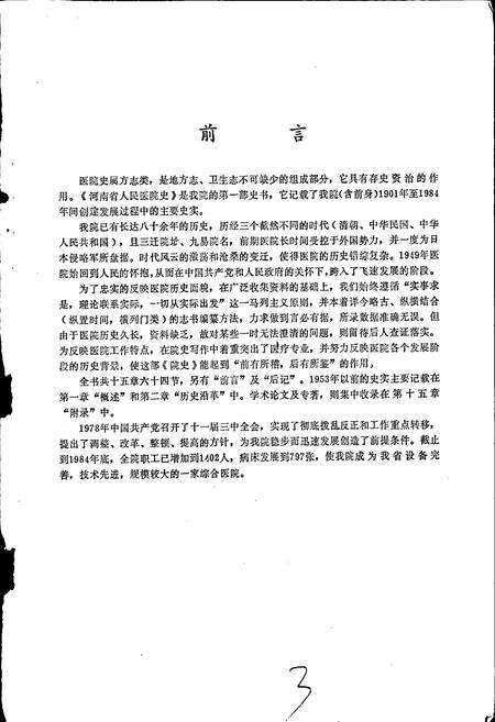 《河南省人民医院史》.pdf电子版_河南省志预览图2