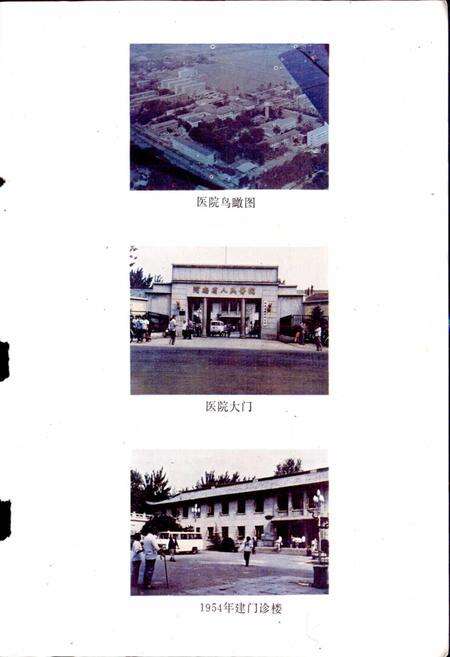 《河南省人民医院史》.pdf电子版_河南省志预览图3
