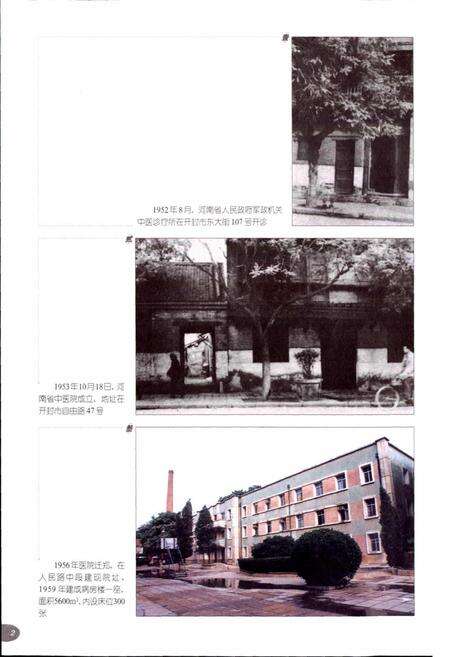 《河南中医学院第一附属医院院志》.pdf电子版_河南省志预览图4