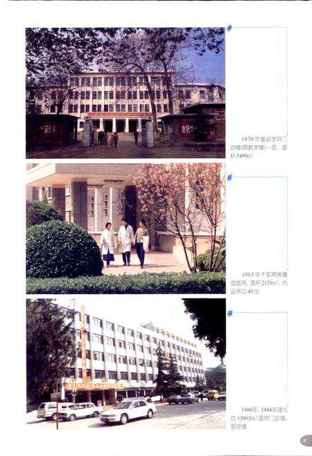《河南中医学院第一附属医院院志》.pdf电子版_河南省志预览图5