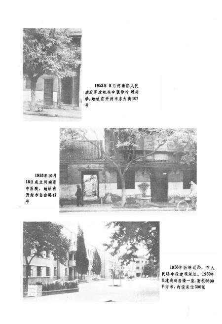 《河南中医学院附属医院院志》.pdf电子版_河南省志预览图1