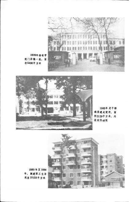 《河南中医学院附属医院院志》.pdf电子版_河南省志预览图2