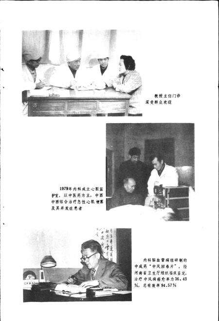 《河南中医学院附属医院院志》.pdf电子版_河南省志预览图3