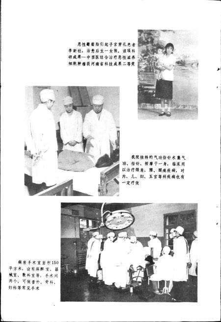 《河南中医学院附属医院院志》.pdf电子版_河南省志预览图4