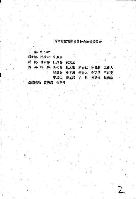 《河南省地方优良畜禽品种志》.pdf电子版_河南省志预览图2