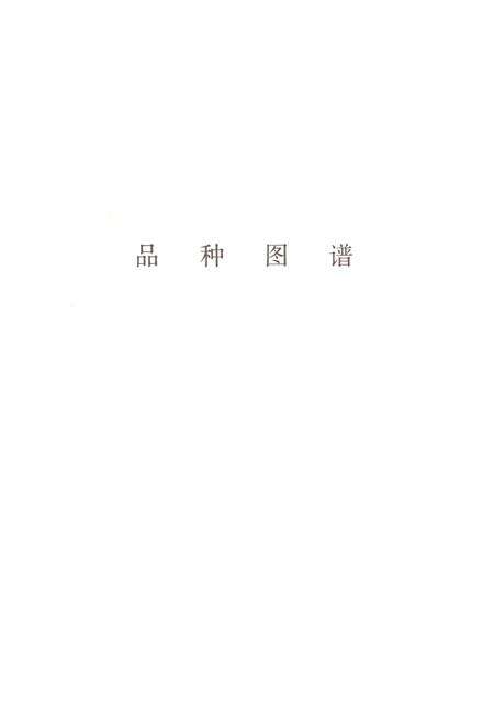 《河南省地方优良畜禽品种志》.pdf电子版_河南省志预览图3