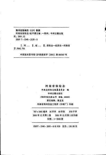 《河南省保险志》.pdf电子版_河南省志预览图2