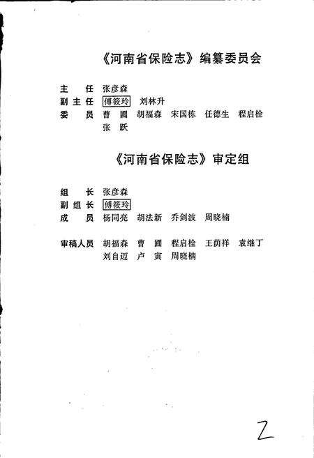《河南省保险志》.pdf电子版_河南省志预览图4