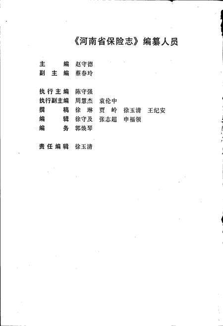 《河南省保险志》.pdf电子版_河南省志预览图5