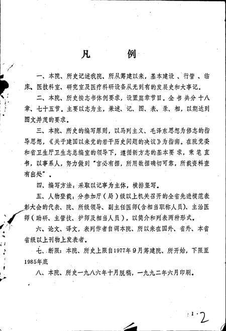 《河南省肿瘤研究所、肿瘤医院史》.pdf电子版_河南省志预览图2