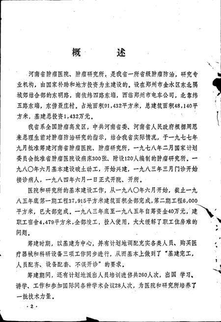 《河南省肿瘤研究所、肿瘤医院史》.pdf电子版_河南省志预览图3