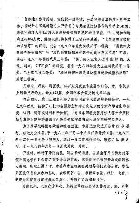 《河南省肿瘤研究所、肿瘤医院史》.pdf电子版_河南省志预览图4