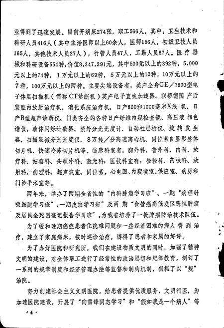 《河南省肿瘤研究所、肿瘤医院史》.pdf电子版_河南省志预览图5