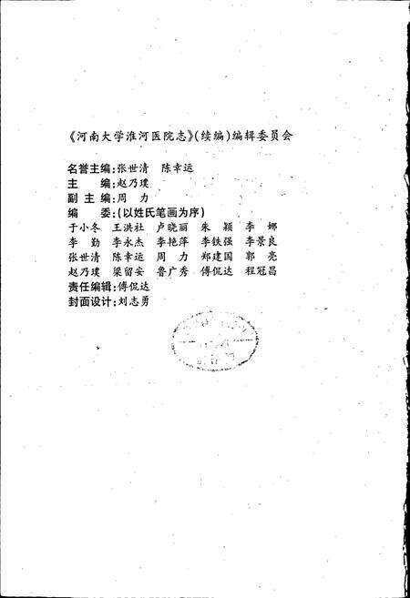 《河南大学淮河医院志》.pdf电子版_河南省志预览图2