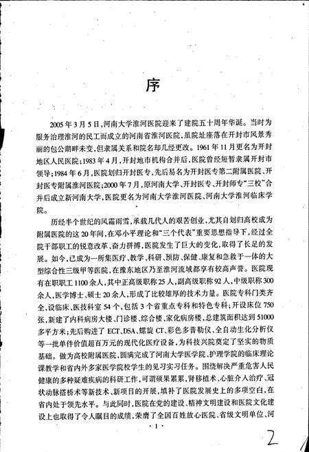 《河南大学淮河医院志》.pdf电子版_河南省志预览图3