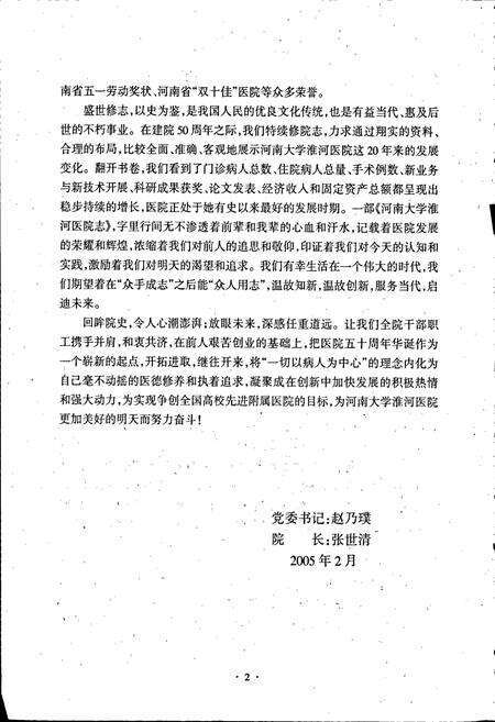 《河南大学淮河医院志》.pdf电子版_河南省志预览图4