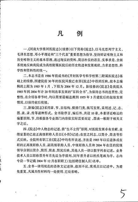 《河南大学淮河医院志》.pdf电子版_河南省志预览图5