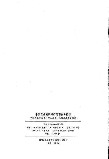 《中国农业发展银行 河南省分行志》.pdf电子版_河南省志预览图2