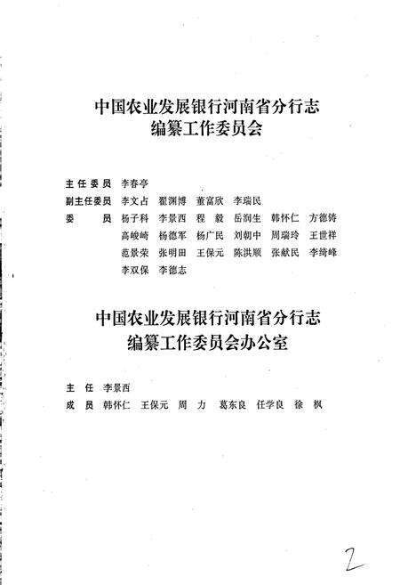 《中国农业发展银行 河南省分行志》.pdf电子版_河南省志预览图3