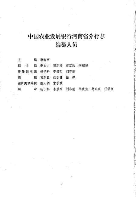 《中国农业发展银行 河南省分行志》.pdf电子版_河南省志预览图5