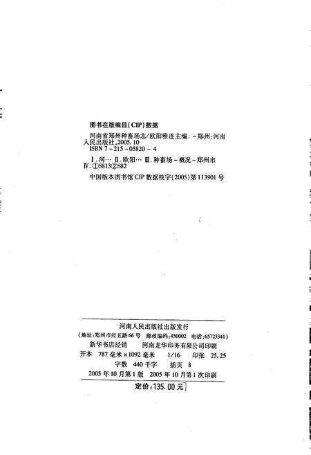 《河南省郑州种畜场志》.pdf电子版_河南省志预览图2