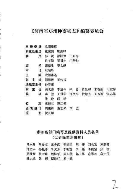 《河南省郑州种畜场志》.pdf电子版_河南省志预览图3