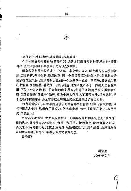 《河南省郑州种畜场志》.pdf电子版_河南省志预览图5