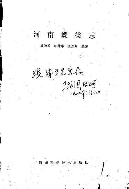 《河南蝶类志》.pdf电子版_河南省志预览图1