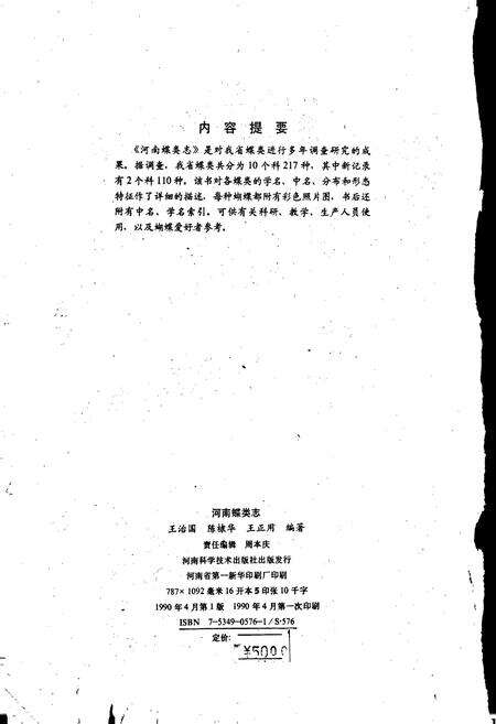 《河南蝶类志》.pdf电子版_河南省志预览图3