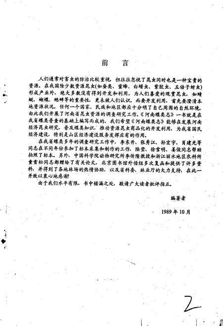 《河南蝶类志》.pdf电子版_河南省志预览图4
