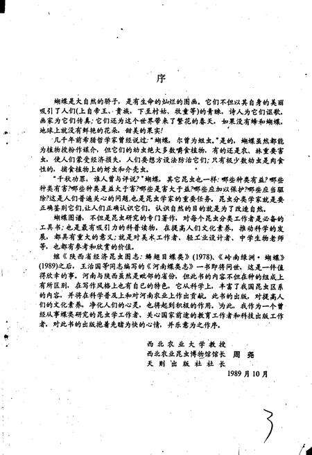 《河南蝶类志》.pdf电子版_河南省志预览图5