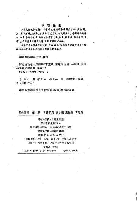 《河南植物志 第四册》.pdf电子版_河南省志预览图2