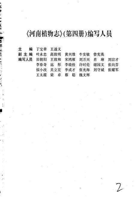 《河南植物志 第四册》.pdf电子版_河南省志预览图3