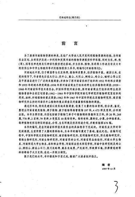 《河南植物志 第四册》.pdf电子版_河南省志预览图4