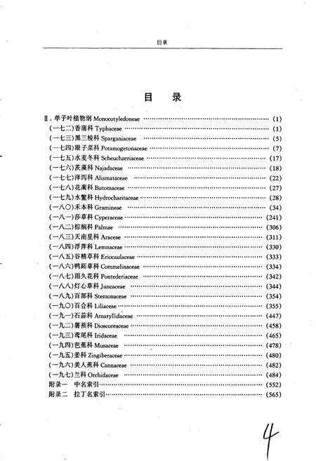 《河南植物志 第四册》.pdf电子版_河南省志预览图5