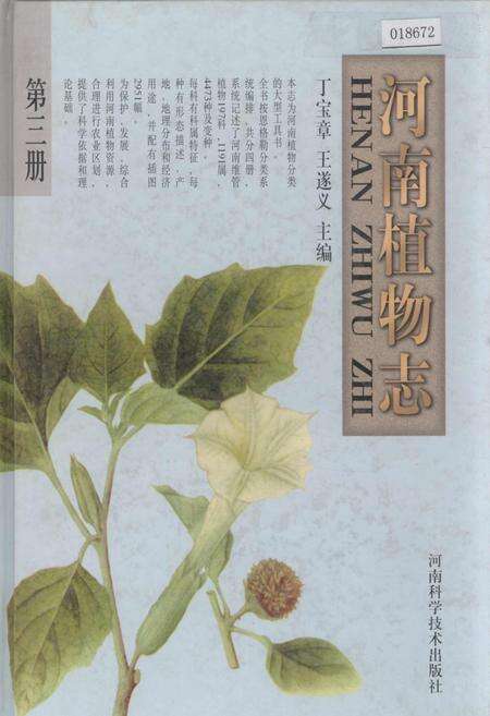 《河南植物志 第三册》.pdf电子版_河南省志缩略图