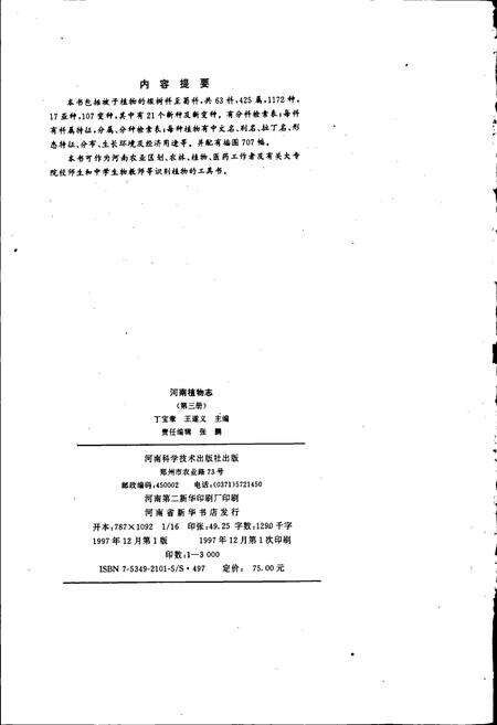 《河南植物志 第三册》.pdf电子版_河南省志预览图2