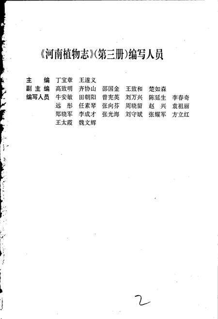 《河南植物志 第三册》.pdf电子版_河南省志预览图3