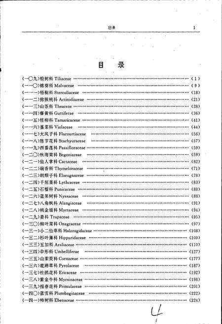 《河南植物志 第三册》.pdf电子版_河南省志预览图5