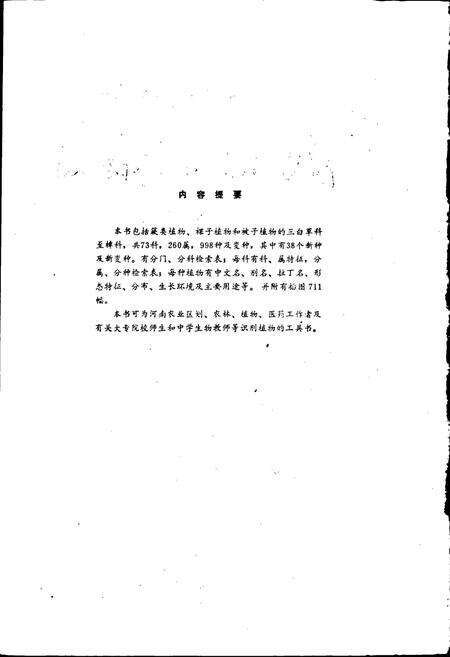 《河南植物志 第一册》.pdf电子版_河南省志预览图2